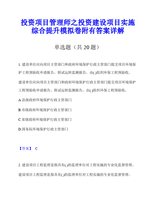 投资项目管理师之投资建设项目实施综合提升模拟卷附有答案详解