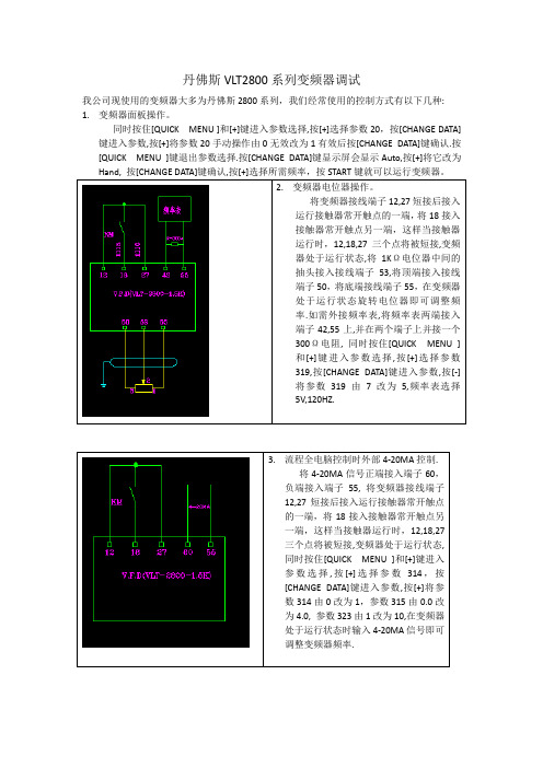 丹佛斯VLT2800系列变频器调试