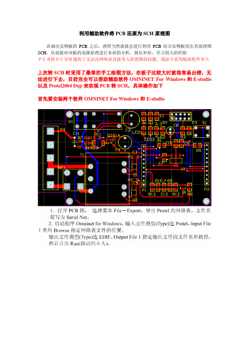 3将实物电路板还原为的PCB还原出SCH原理图工作日志-曹发海