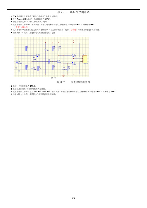 Protel2004上机练习题8道题.doc