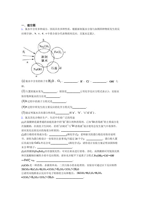 【学生卷】初中高中化学必修一第二章《海水中的重要元素—钠和氯》经典复习题(课后培优)(3)