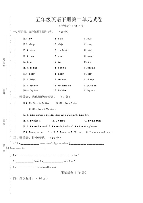 译林版五年级下册英语试题Unit2Howdoyoucometoschool