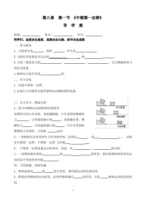 八年级物理第八章：第1节 牛顿第一定律导学案