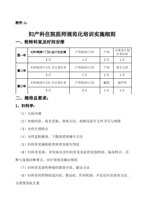 妇产科住院医师规范化培训实施细则