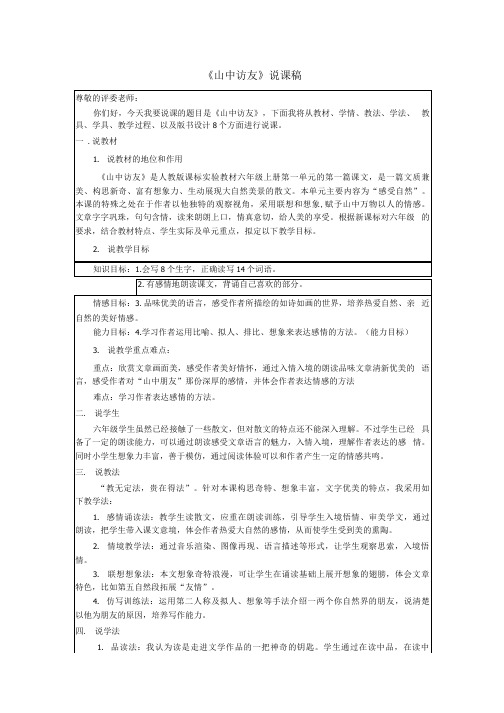 六年级上册说课稿.docx