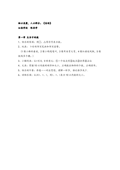 北师大版数学一年级上册第一单元   生活中的数