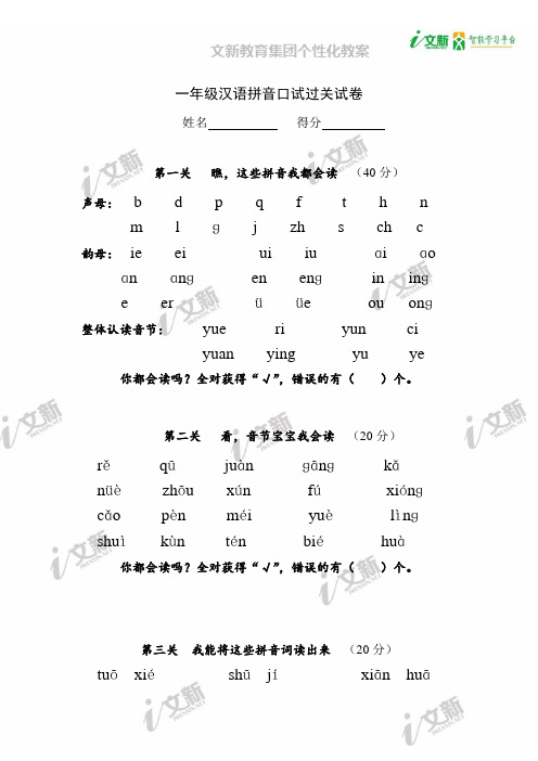 一年级汉语拼音口试过关试卷