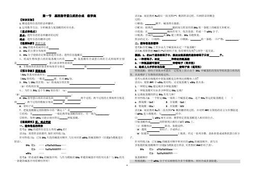 基因指导蛋白质合成 教学案