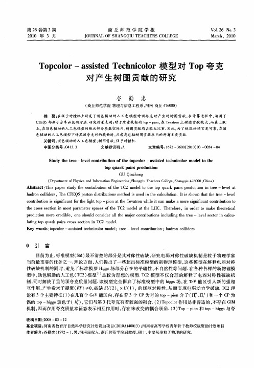 Topcolor—assisted Technicolor模型对Top夸克对产生树图贡献的研究