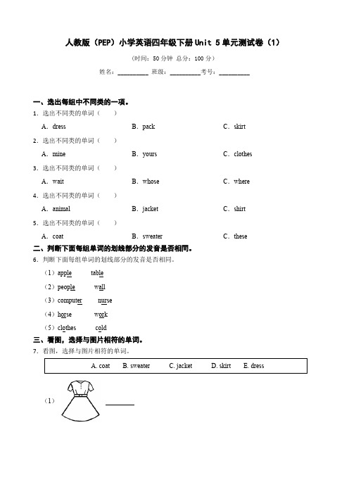 人教版(PEP)英语四年级下册Unit 5单元测试题