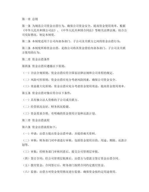 公司资金出借管理制度