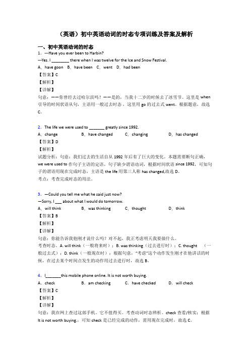 (英语)初中英语动词的时态专项训练及答案及解析