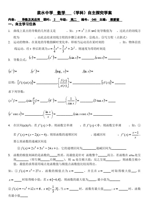 导数内容巩固与练习