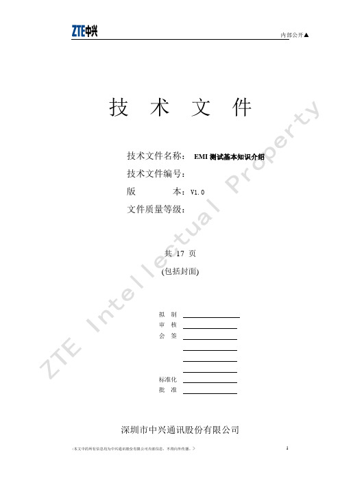 EMI 测试基本知识介绍