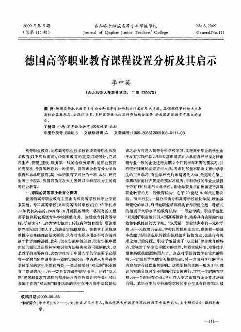 德国高等职业教育课程设置分析及其启示