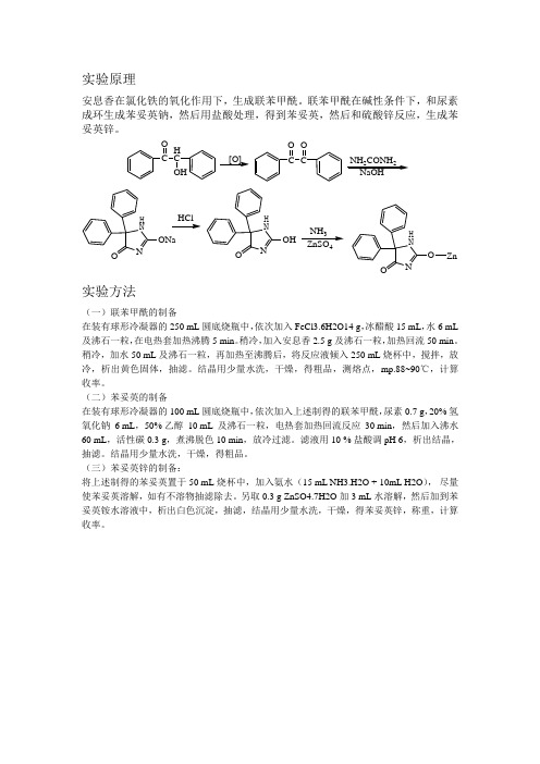 苯妥英锌合成路线