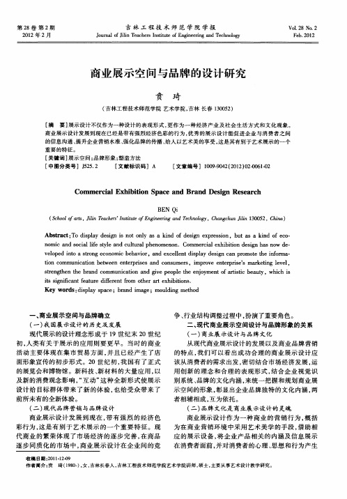 商业展示空间与品牌的设计研究