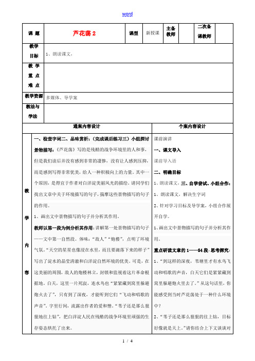 八年级语文下册 第3课《芦花荡》教案(2) 鲁教版五四制-鲁教版五四制初中八年级下册语文教案