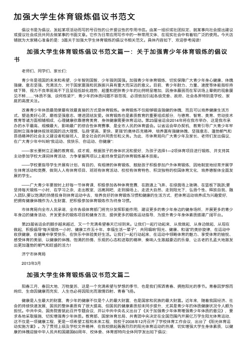 加强大学生体育锻炼倡议书范文