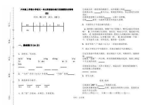 【部编】2020六年级上学期小学语文一单元积累综合练习真题模拟试卷卷(②)