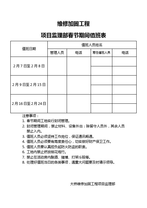 春节期间工地人员值班表2