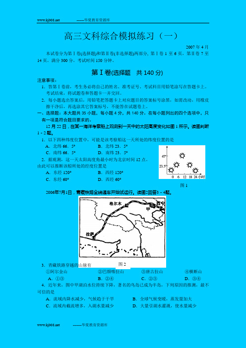 通州区2007年高考文科综合模拟试题及答案