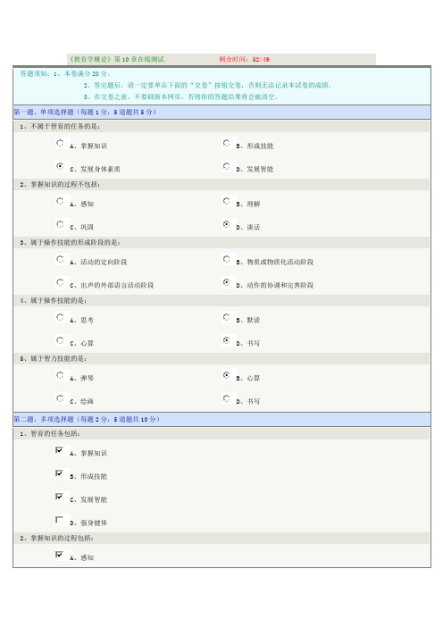 教育学概论在线测试10