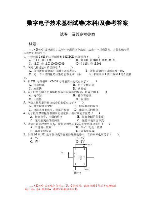 【免费下载】华中科技大学数字电子技术基础试卷