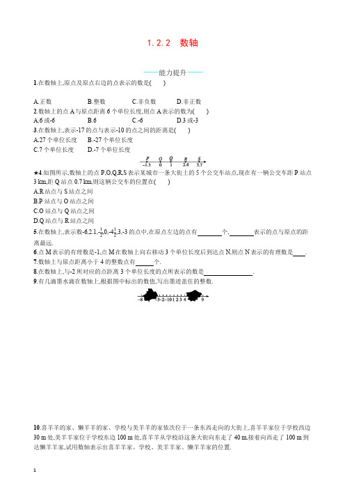 人教版七年级数学上册第1章《有理数》全章配套习题1.2.2【推荐】.docx