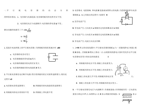 电容器的动态变化分析