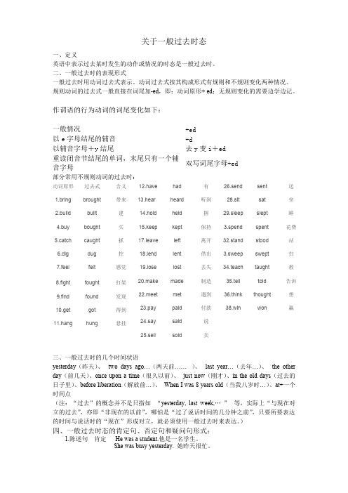 (完整版)一般过去时态总结