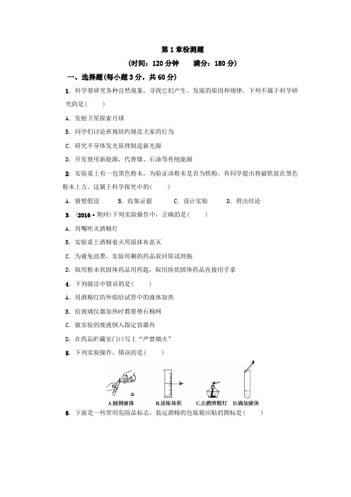 浙教版七年级上册科学第1章  科学入门章末单元检测试卷含答案