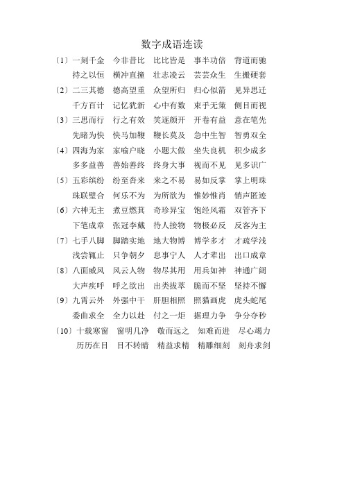 数字成语接龙