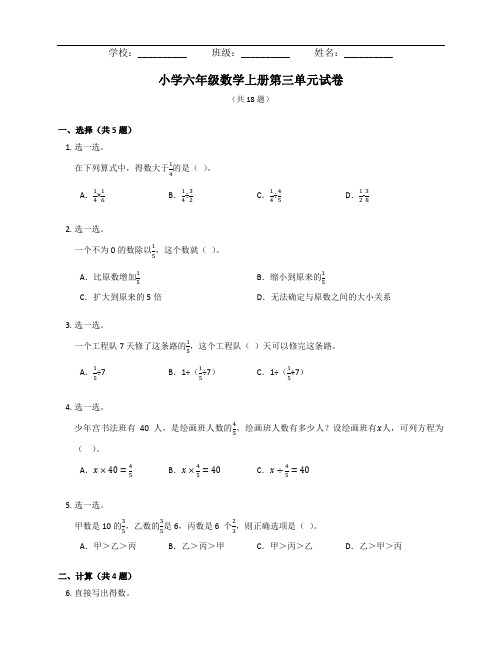 小学六年级三单元数学试卷(附答案解析)