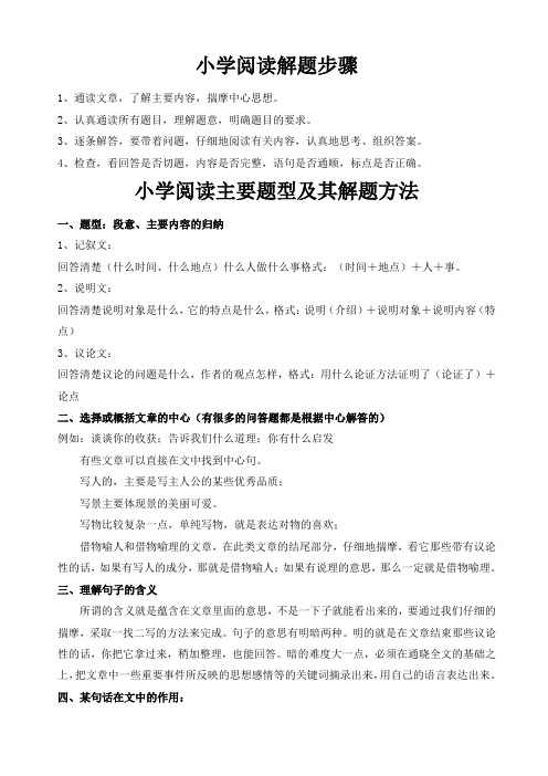 阅读理解步骤及方法汇总