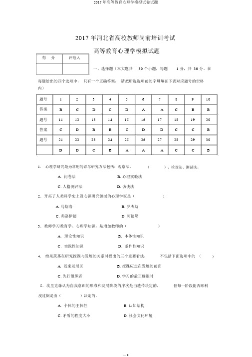 2017年高等教育心理学模拟试卷试题