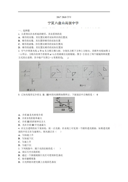 宁夏六盘山高级中学2017-2018学年高二下学期第二次月考物理试题 Word版含答案
