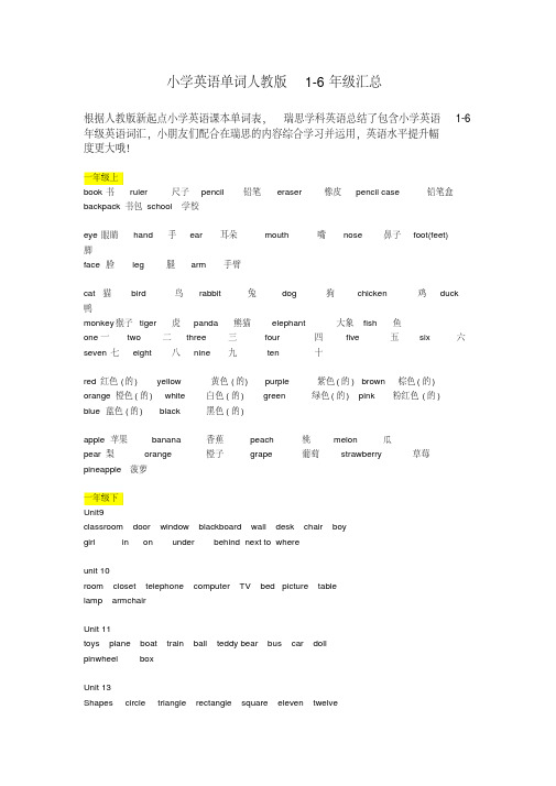 小学英语单词人教版1-6年级汇总.pdf