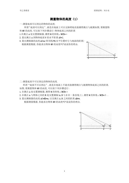 测量物体的高度课件