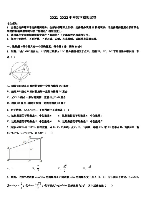 2022届广东省汕头市潮阳实验校中考适应性考试数学试题含解析