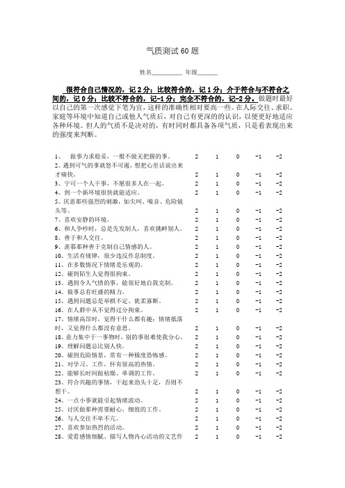 气质测试60题2