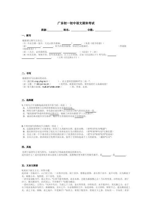 广东初一初中语文期末考试带答案解析
