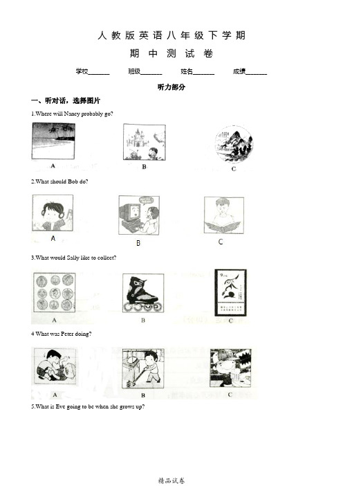 【人教版】八年级下学期英语《期中检测卷》带答案