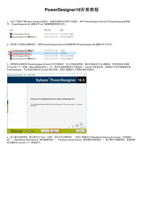 PowerDesigner16安装教程