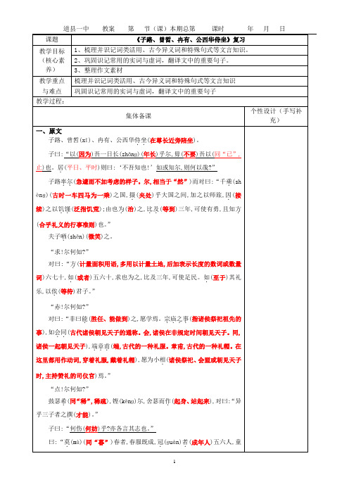 《子路、曾皙、冉有、公西华侍坐》复习教案