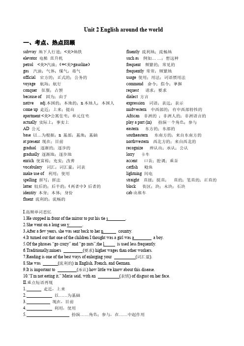 高一(新标一)Unit 2 English around the world