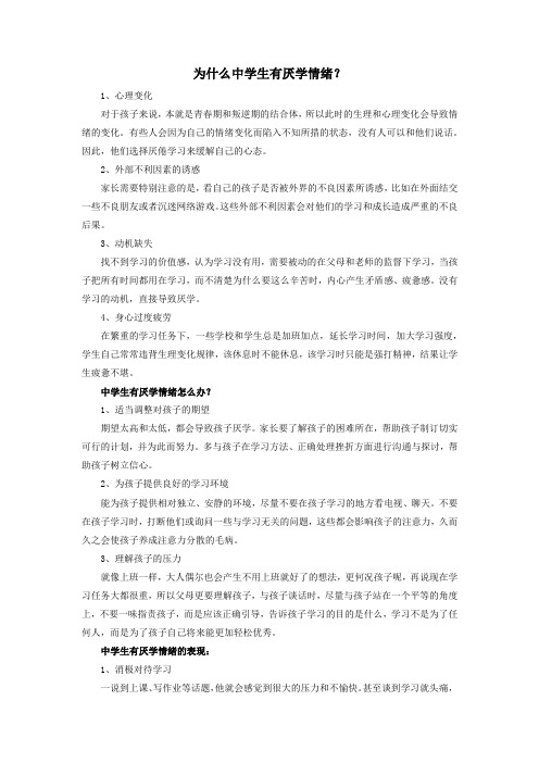 为什么中学生有厌学情绪