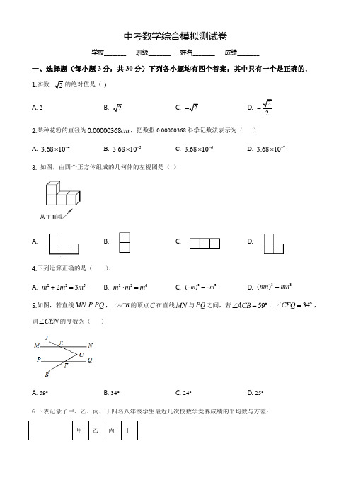 2020年中考冲刺模拟检测《数学试题》带答案解析