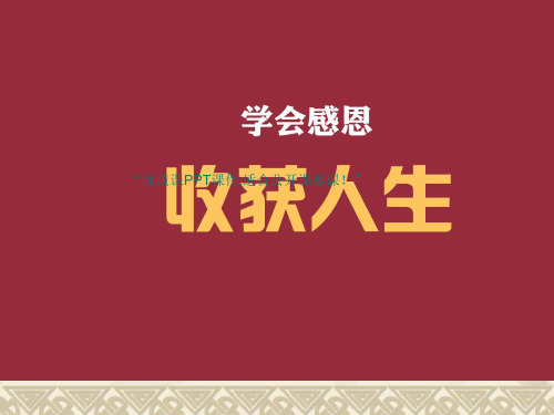 部编五年级上人教《开国大典》廖敏PPT课件 一等奖新名师优质课获奖比赛公开免费下载