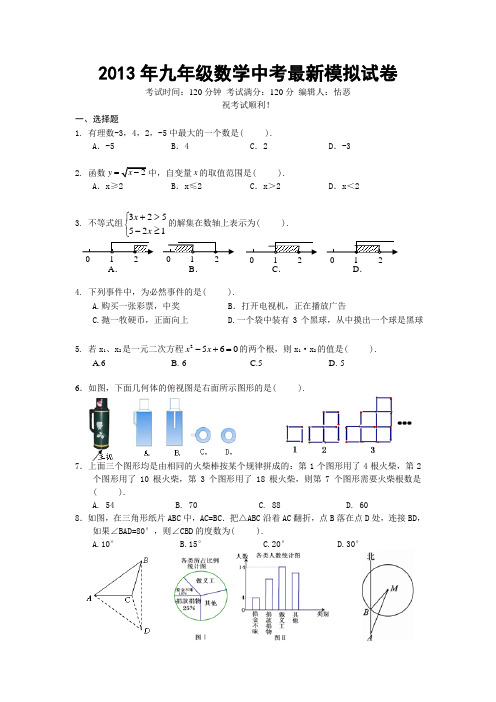 2013年武汉市九年级数学中考最新模拟试卷